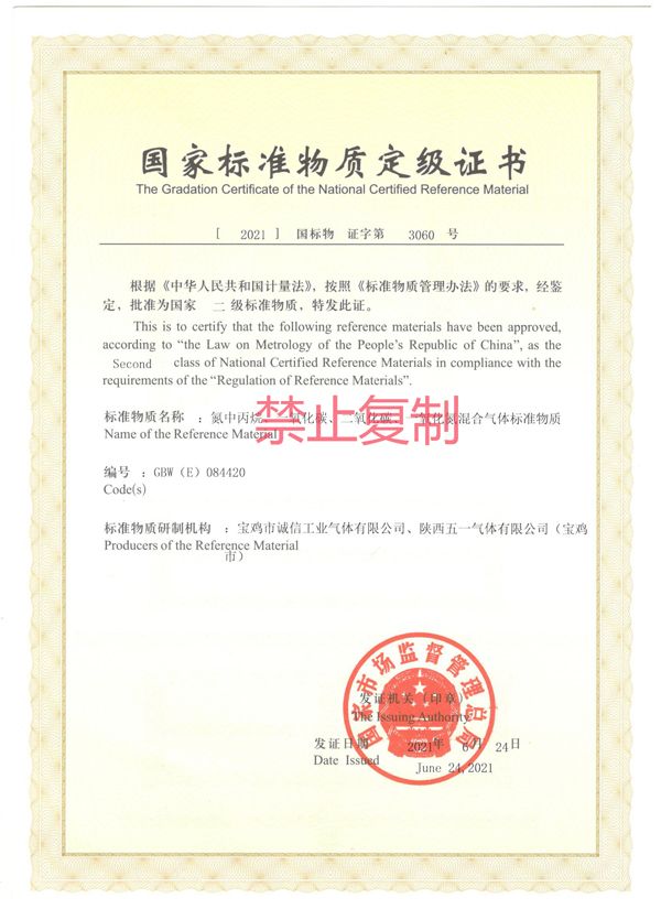 氮中丙烷、一氧化碳、二氧化碳、一氧化氮混合氣體標(biāo)準(zhǔn)物質(zhì)